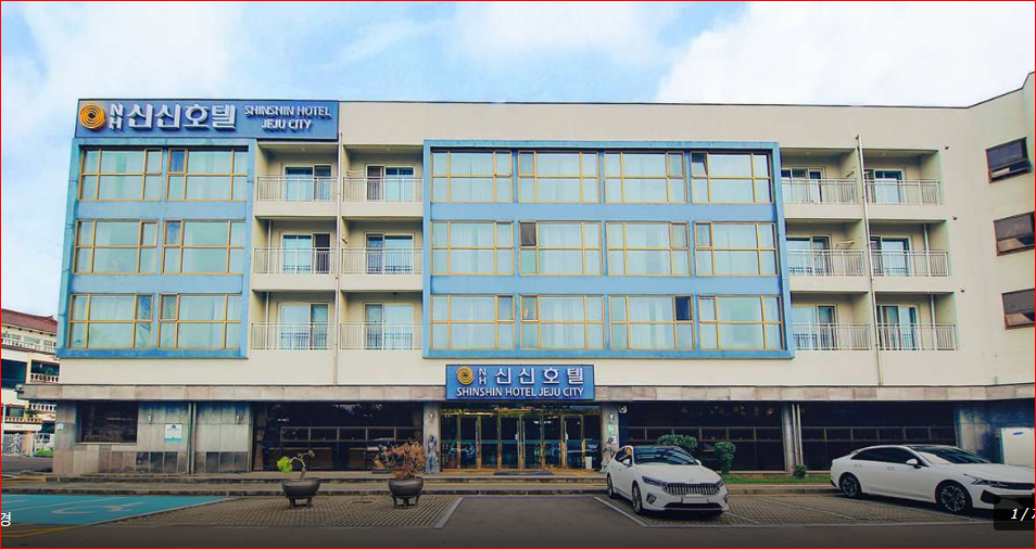 제주 축제 숙소 추천 제주시 수영장 호텔, 신신호텔 제주시티 공항 15분·온수풀·조식 숙소 사진