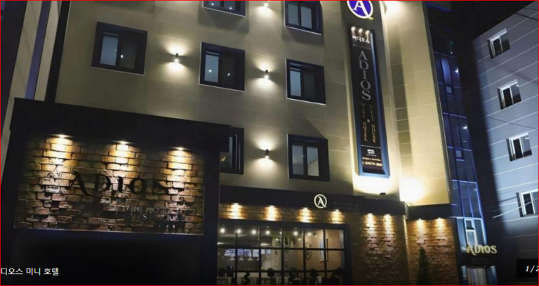 경주 축제 숙소 추천 시내 모텔 아디오스 미니 호텔, 대릉원·천마총·첨성대 가까운 숙소